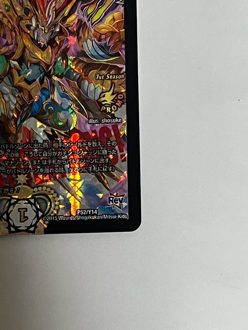 The peak of "Hisho" Kaiser "Blade Demon" SR P52/Y14