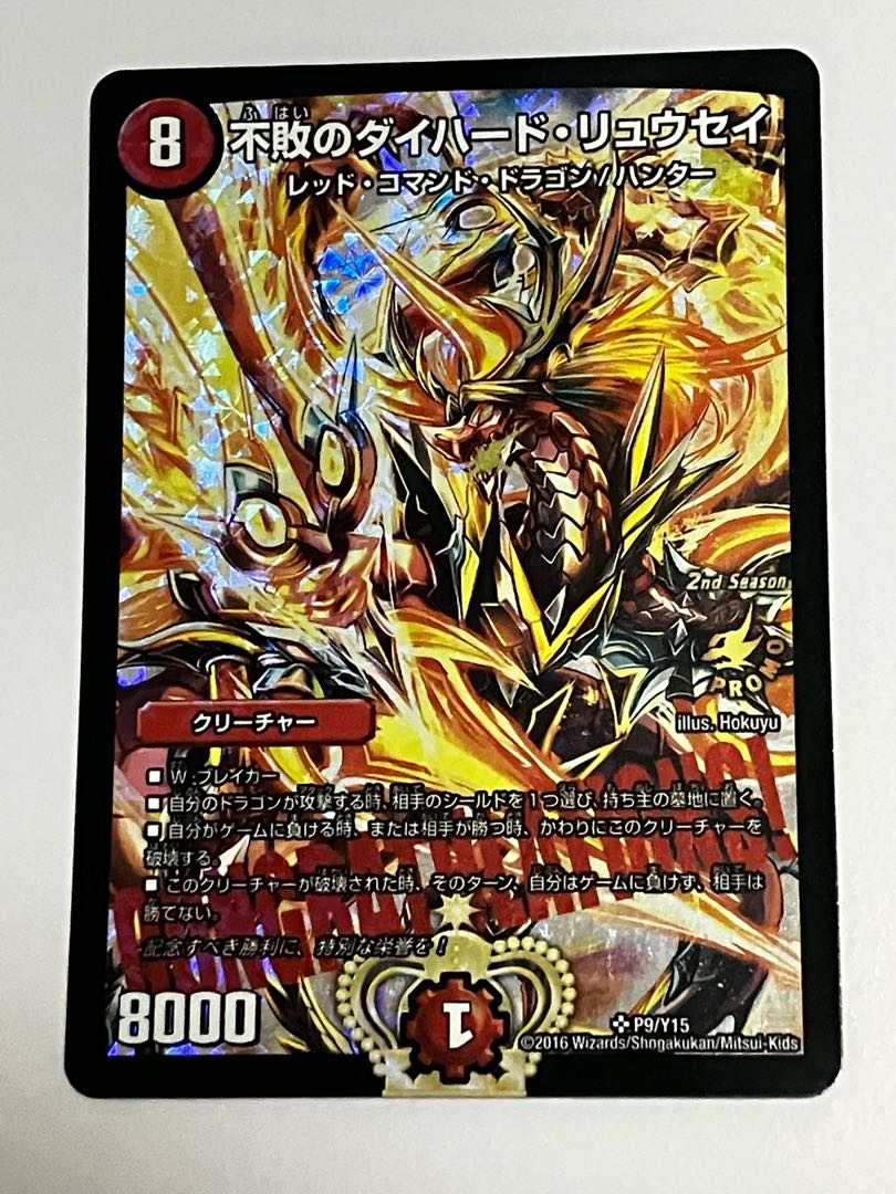 Undefeated Diehard Ryusei SR P9/Y15