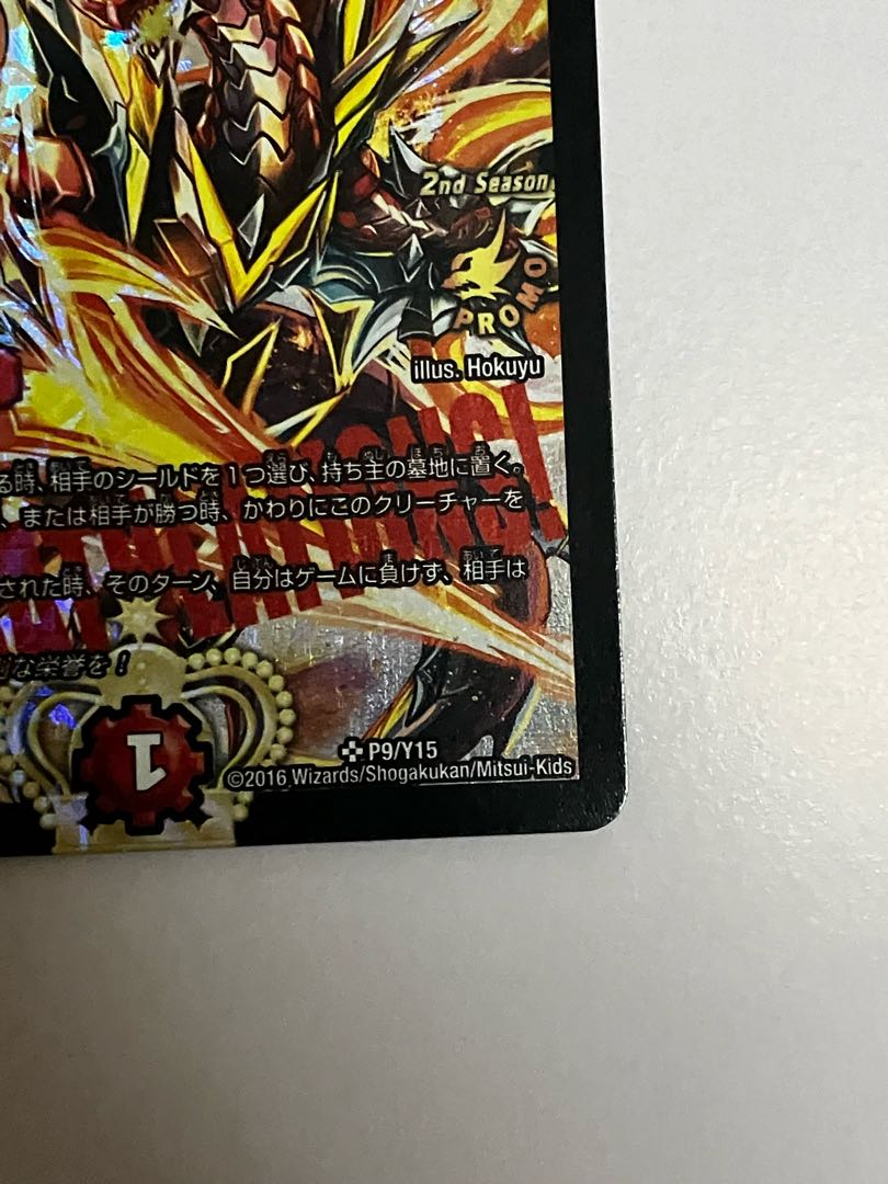 Undefeated Diehard Ryusei SR P9/Y15