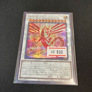 赤き竜　シークレットレア　1枚