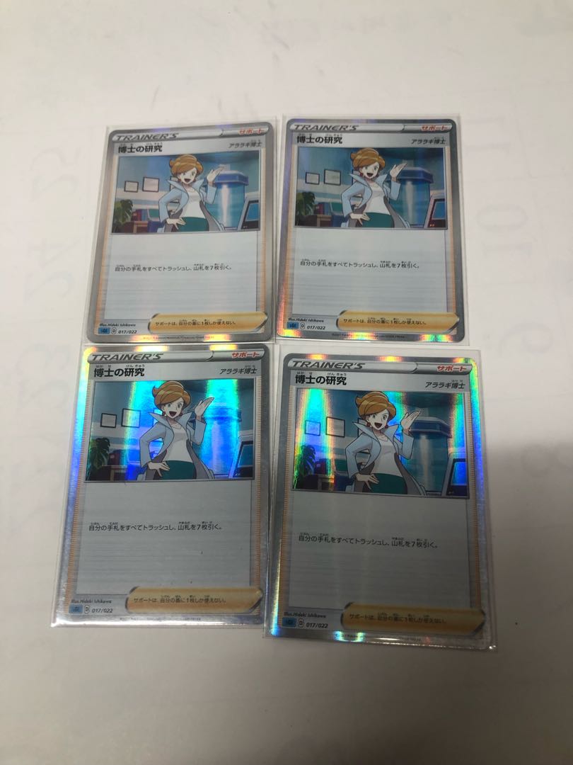 博士の研究[アララギ博士](R仕様) S-TD 017/022