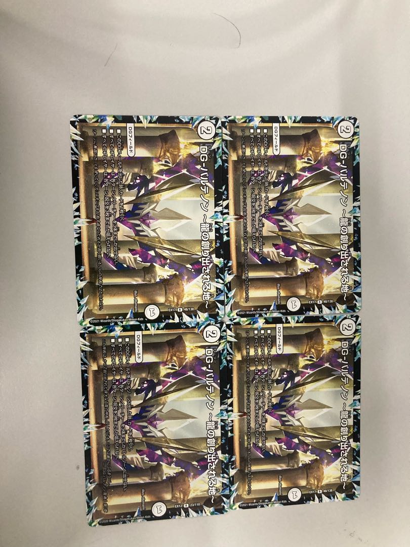 DG-Parthenon - The Land of the Dragon's Creation - R 48/138