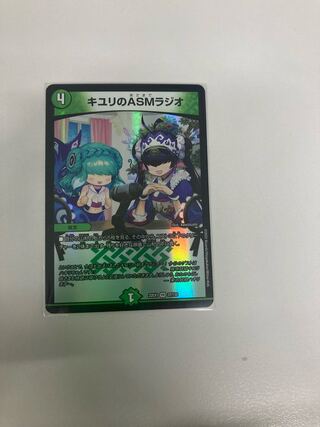 キユリのASMラジオ VR 37/130