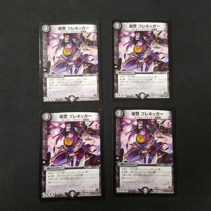 復讐 プレネッガー