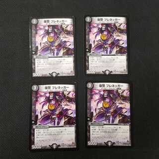 復讐 プレネッガー