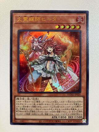 火霊媒師ヒータ　ウルトラレア