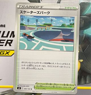ポケカ　ポケモンカード　スケーターズパーク