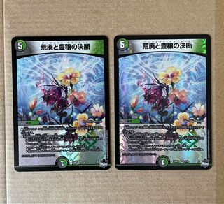 【最安値】荒廃と豊穣の決断　パーフェクトデスブルーム