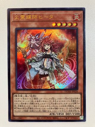 火霊媒師ヒータ　ウルトラレア