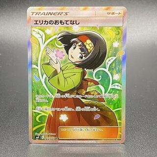 エリカのおもてなし SR 107/095