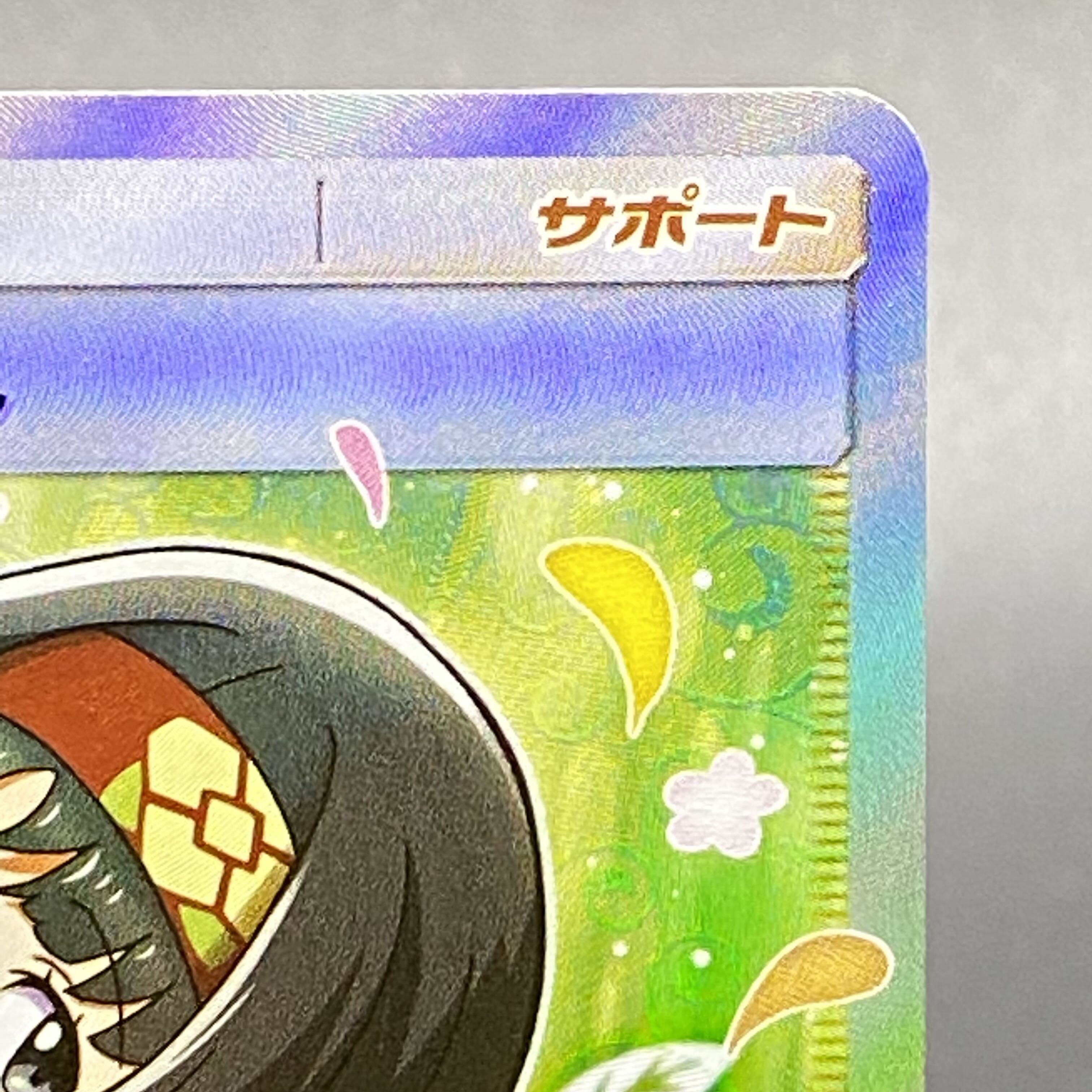 エリカのおもてなし SR 107/095