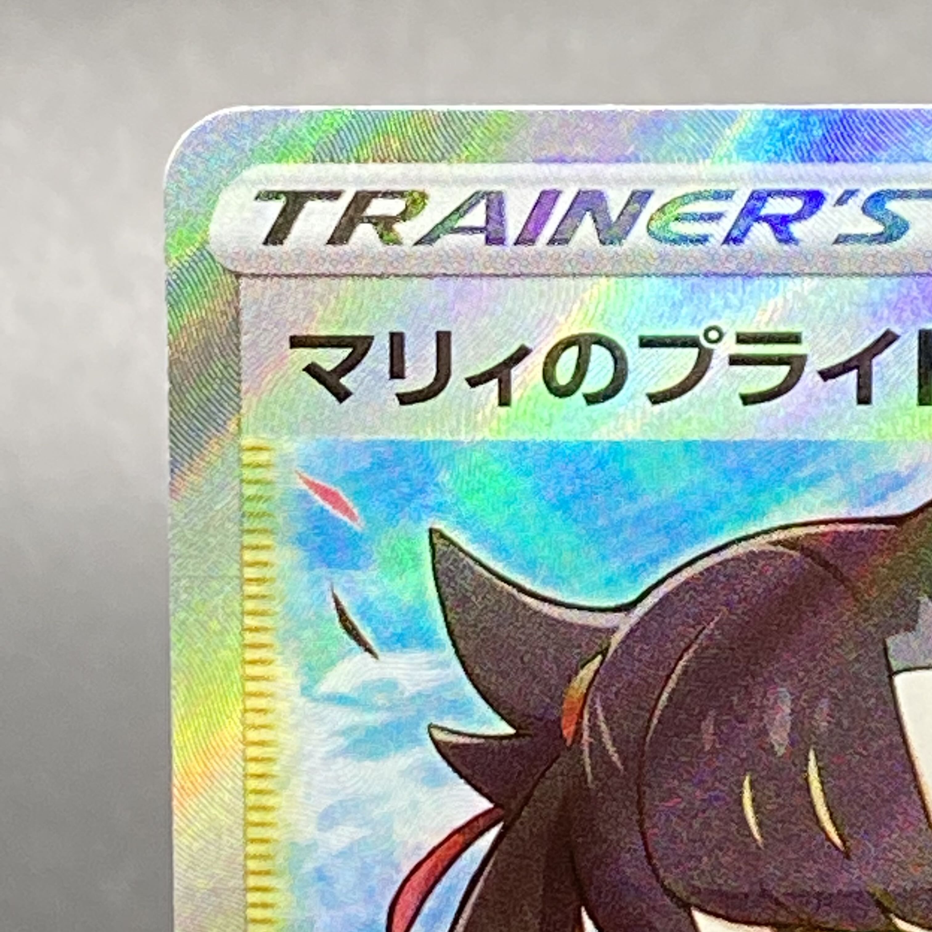 Pride of Marnie SR 419/414