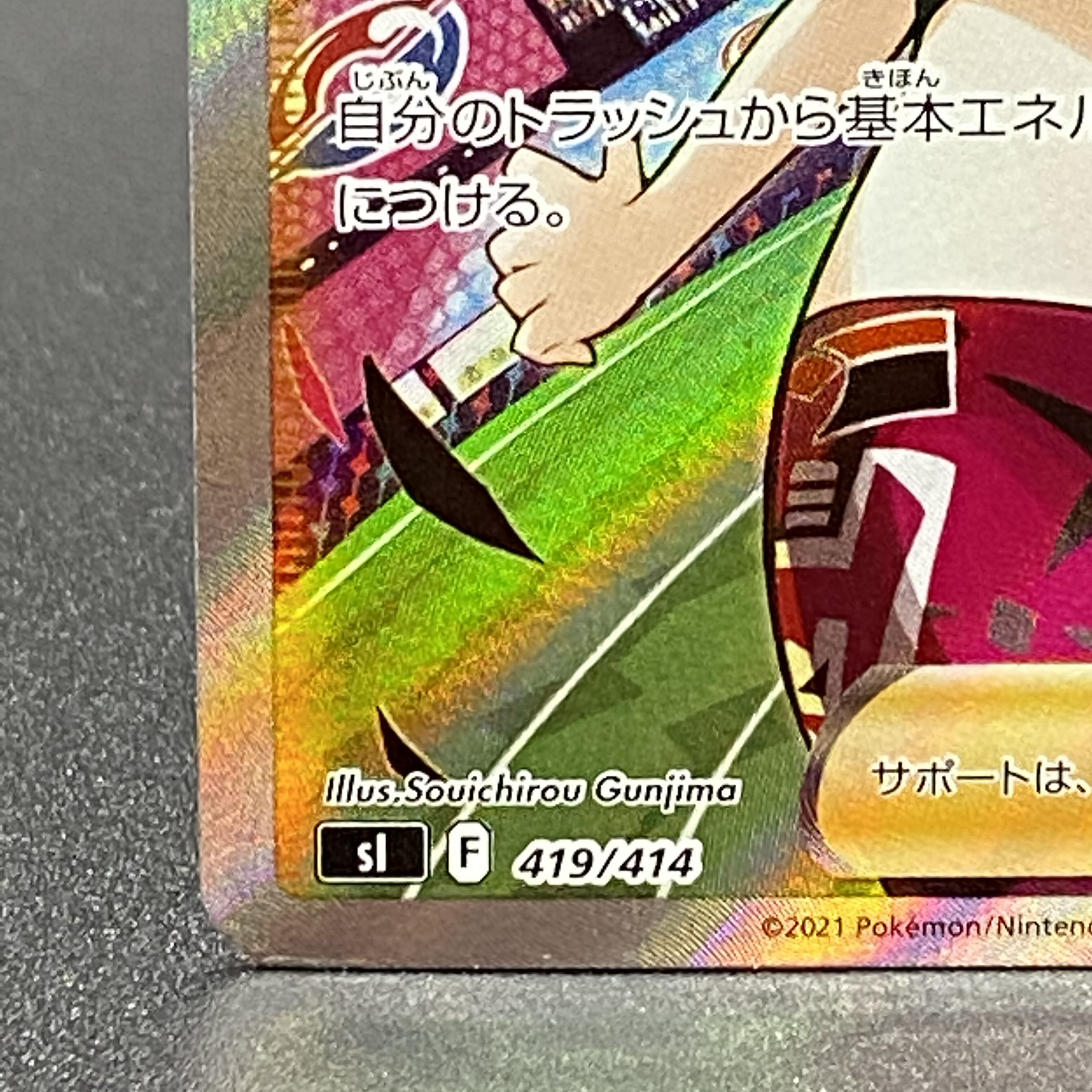 Pride of Marnie SR 419/414