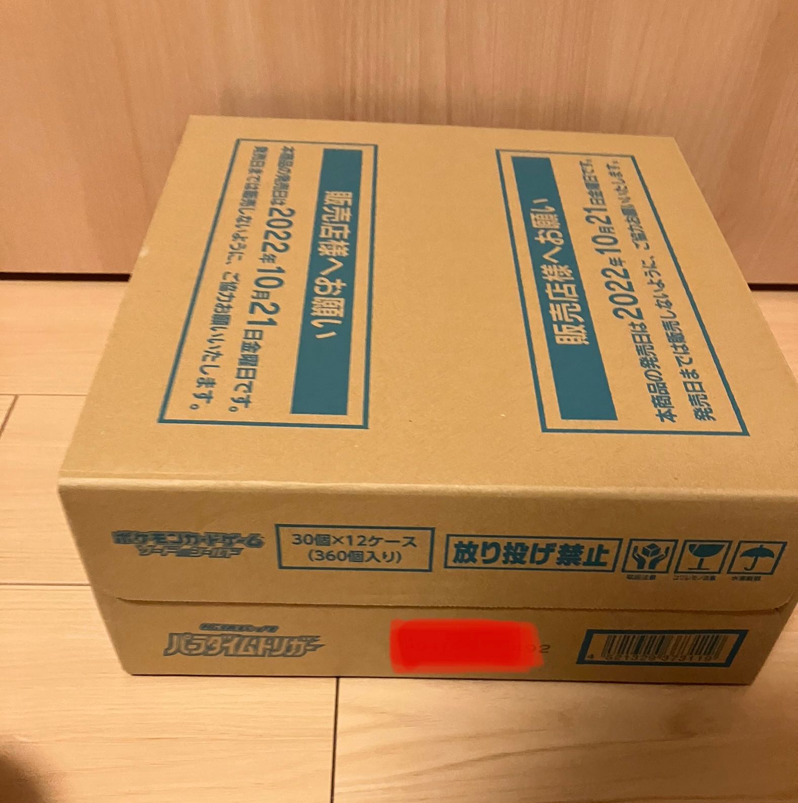 1 carton] Paradigm Trigger