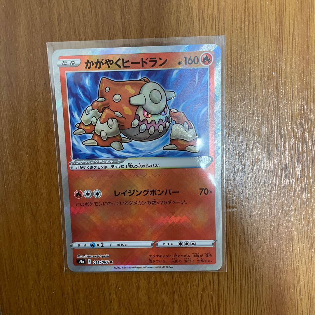 かがやくヒードラン K 011/067