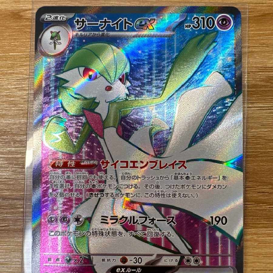 サーナイトex SR[SV1S 92/078]