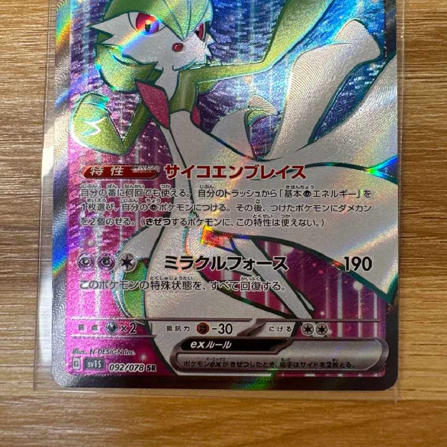 サーナイトex SR[SV1S 92/078]