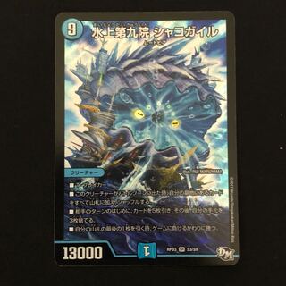 水上第九院 シャコガイル 1枚