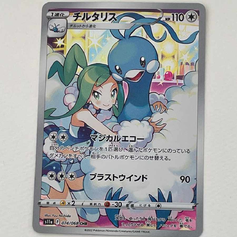 チルタリス CHR [s11a 074/068]