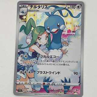 チルタリス CHR [s11a 074/068]