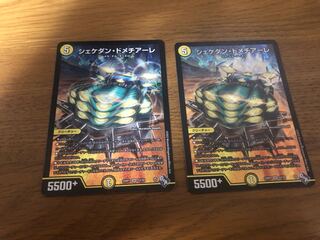 シェケダン・ドメチアーレ SR S2/S8 2枚