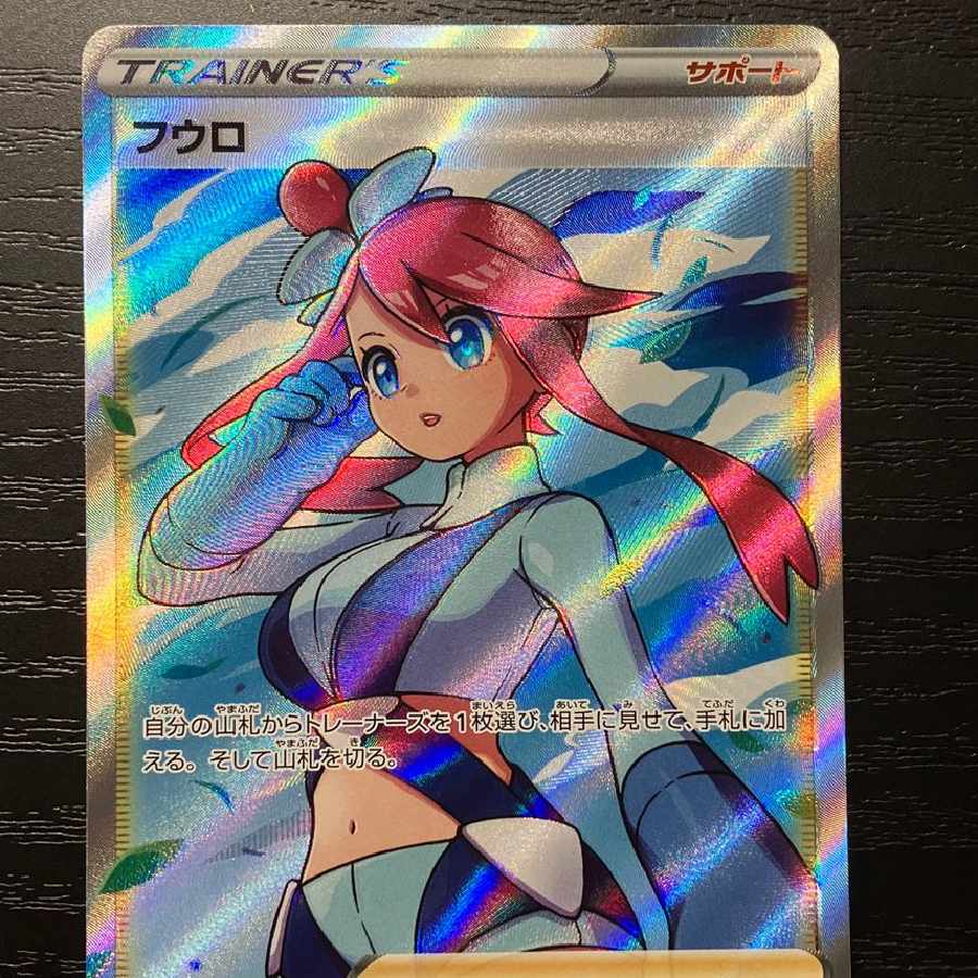 フウロ SR[S4a 195/190]