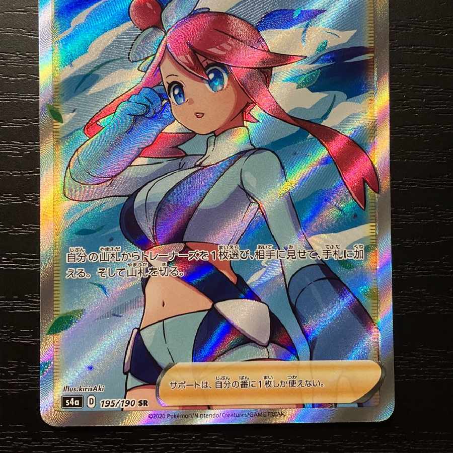 フウロ SR[S4a 195/190]