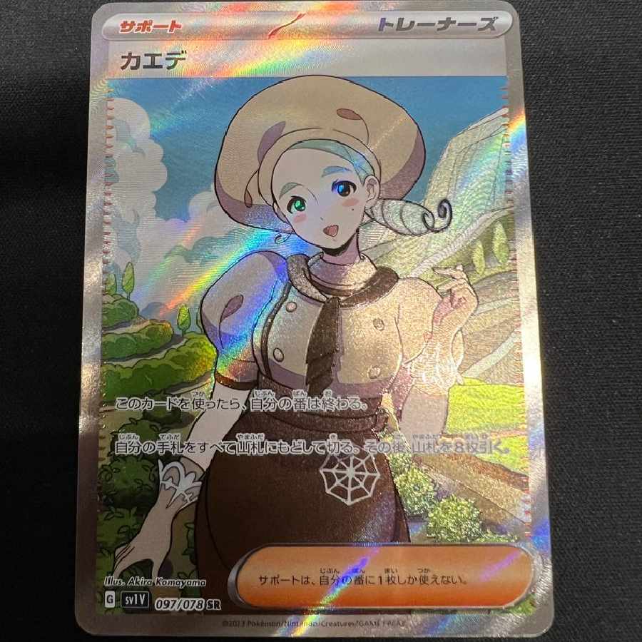 Kaede SR - Violet ex