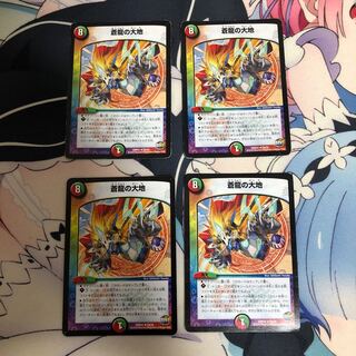 【訳あり】蒼龍の大地