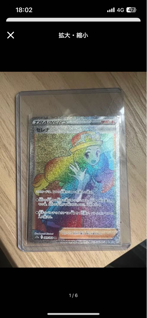 セレナ HR 089/068