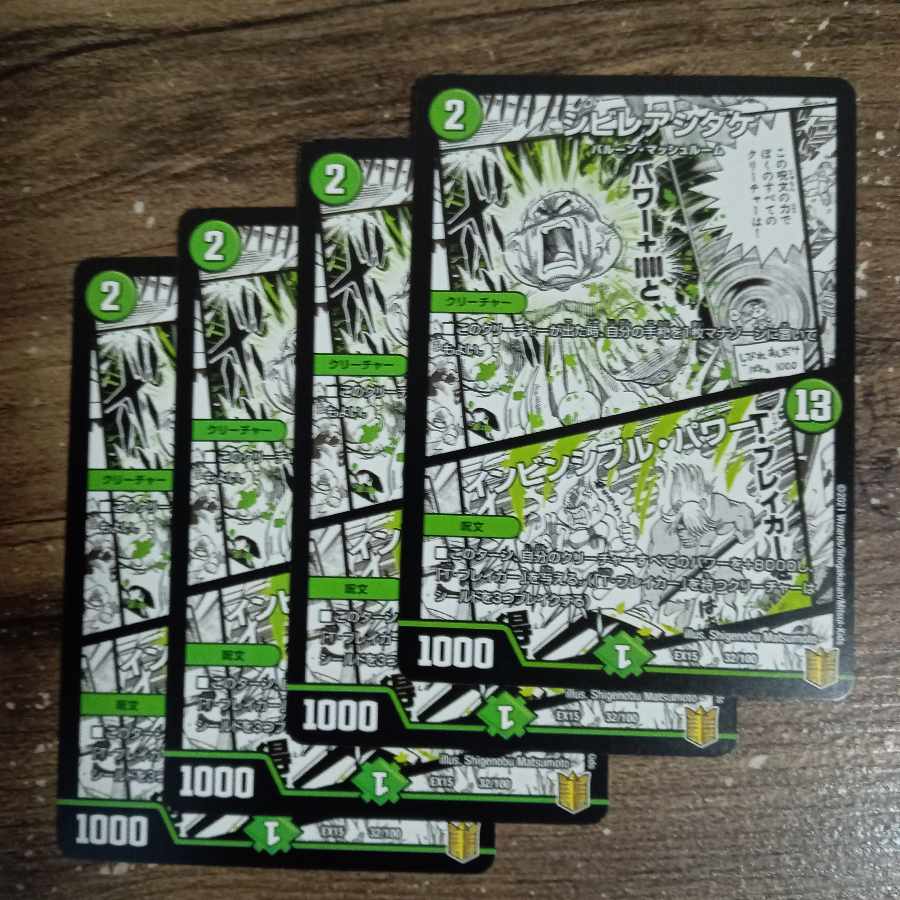 シビレアシダケ｜インビンシブル・パワー 32/100