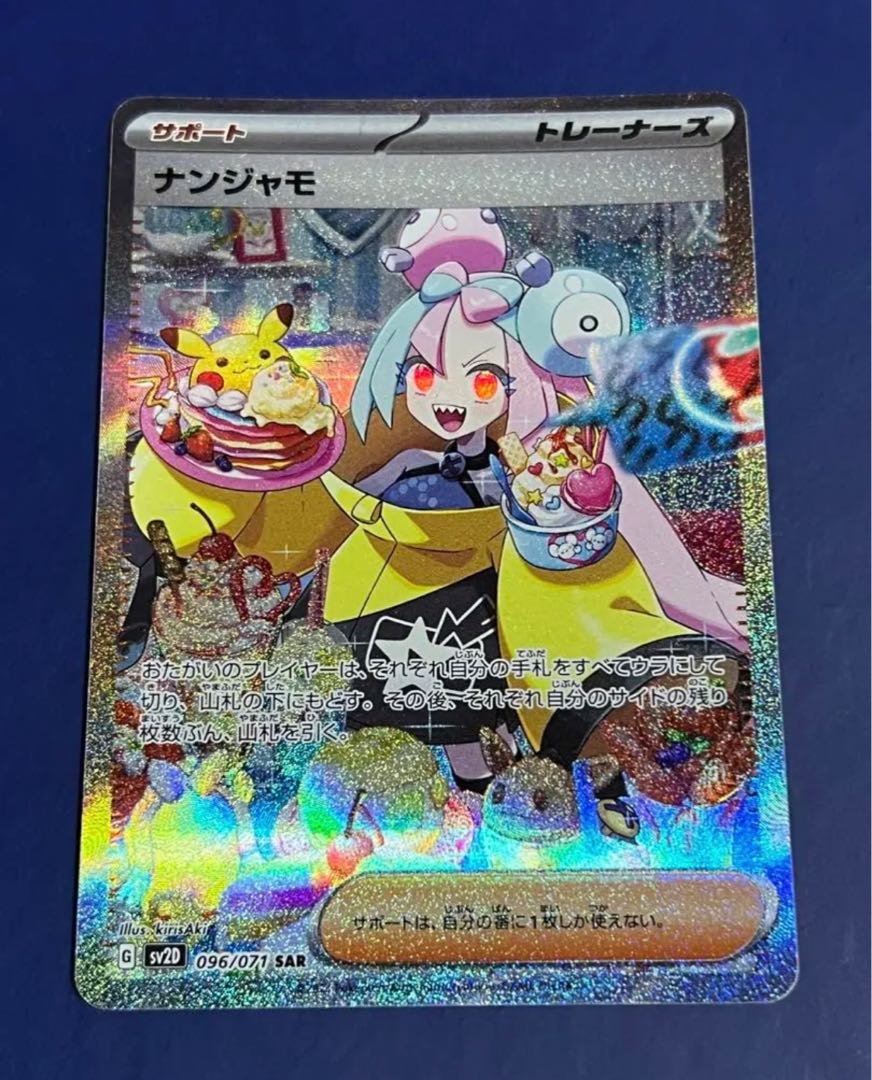 ポケモンカード クレイバースト ナンジャモsar 激高確 早い者勝ち!! ポケモンカード クレイバースト ナンジャモsar 激高確 早い者勝ち!!