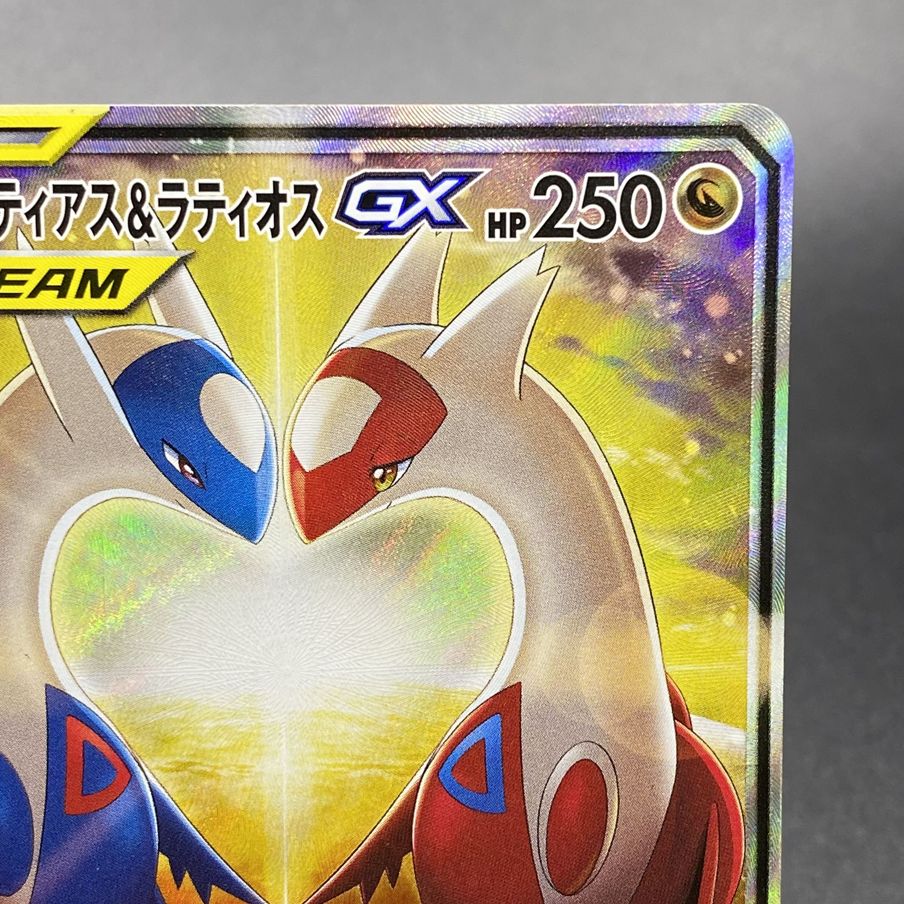 ラティアス＆ラティオスGX 1枚
