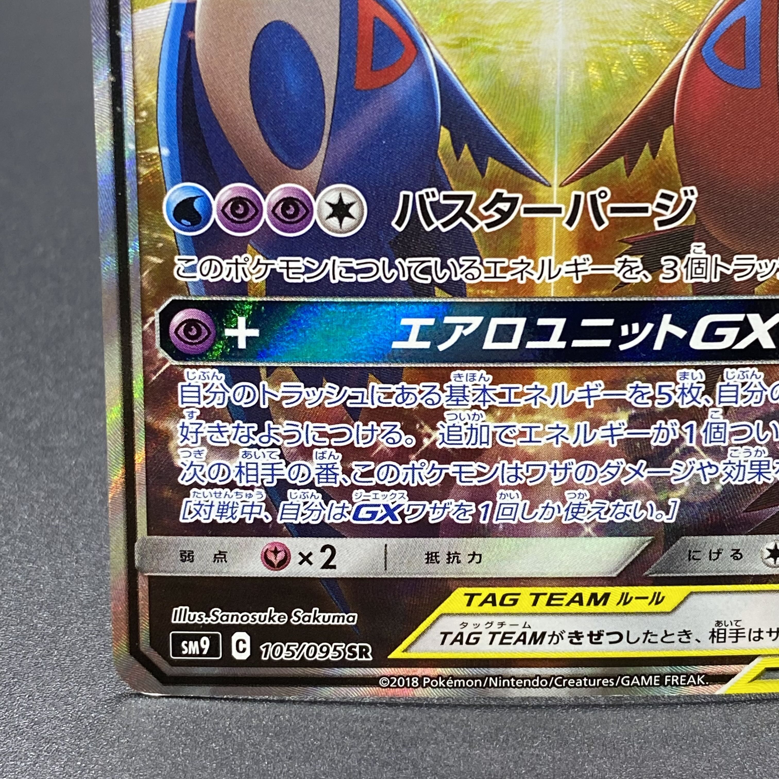 ラティアス＆ラティオスGX 1枚