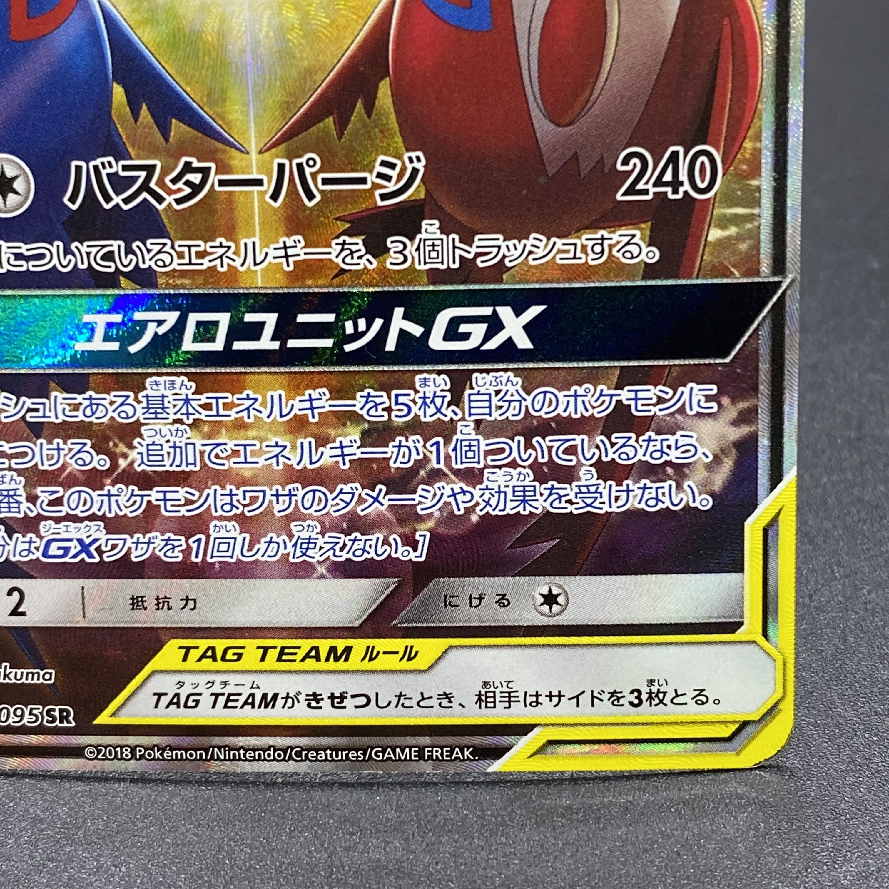 ラティアス＆ラティオスGX 1枚