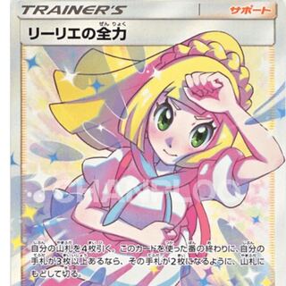 リーリエの全力を探しています。