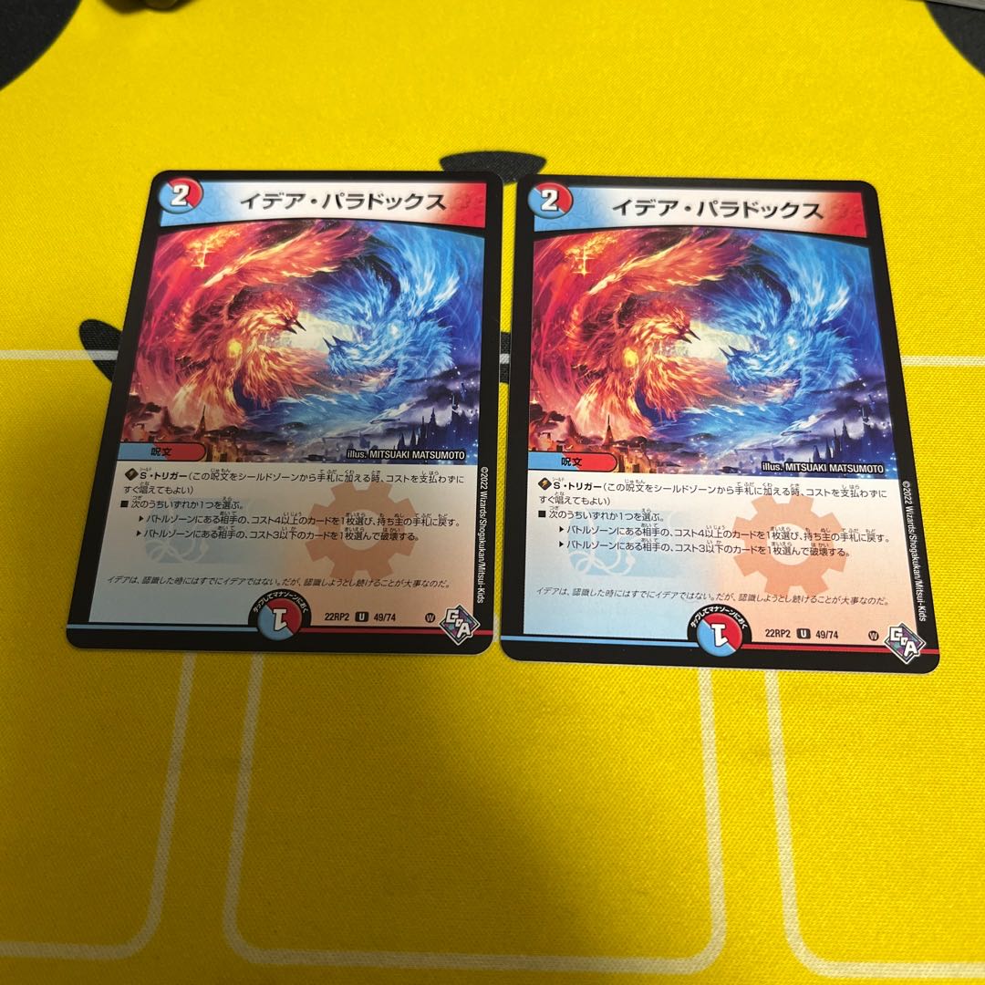 イデア・パラドックス U 49/74