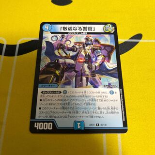 The Pious Policeman, R 46/130.