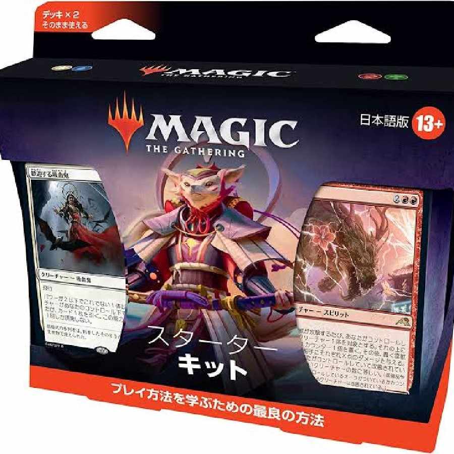 MTGアリーナスターターキット特典コード