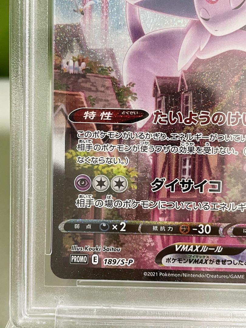 【今週のみ値下げ】【最高評価psa10】エーフィ VMAX SA (189/S-P)