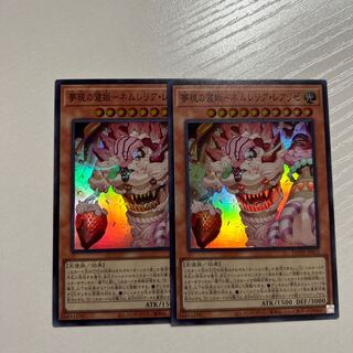 夢現の寝姫ネムレリアレアリゼ　スーパー　DUNE-JP015 2枚