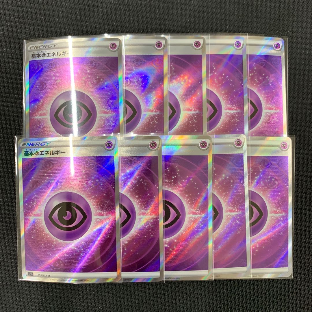 基本超エネルギー SR 255/172 10枚セット【マリポケ52】