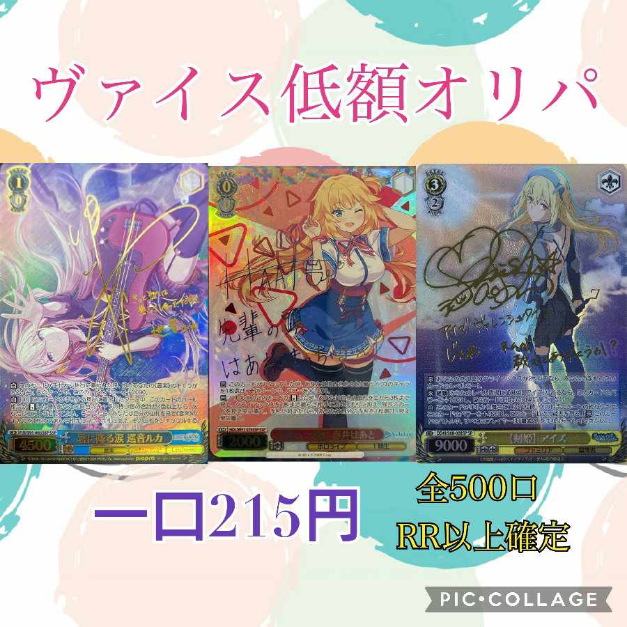 【100口購入用】ヴァイス低額オリパ!