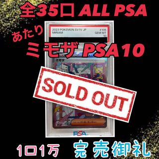 [完売御礼]ミモザSAR PSA10を狙え♪全35口ALLPSAオリパ！画像あり！