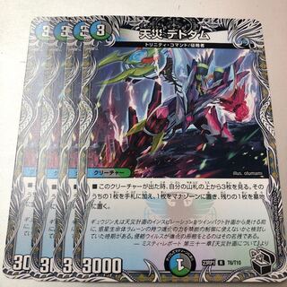 Natural Disaster Dedom (20th Black Treasure) 4 pieces