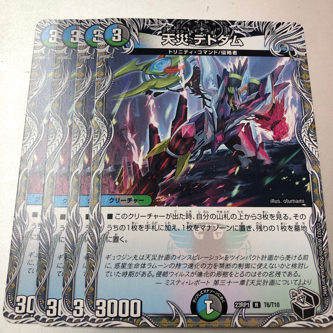 Natural Disaster Dedom (20th Black Treasure) 4 pieces