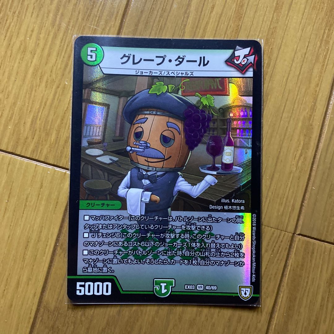 グレープダール