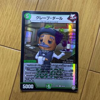 グレープダール