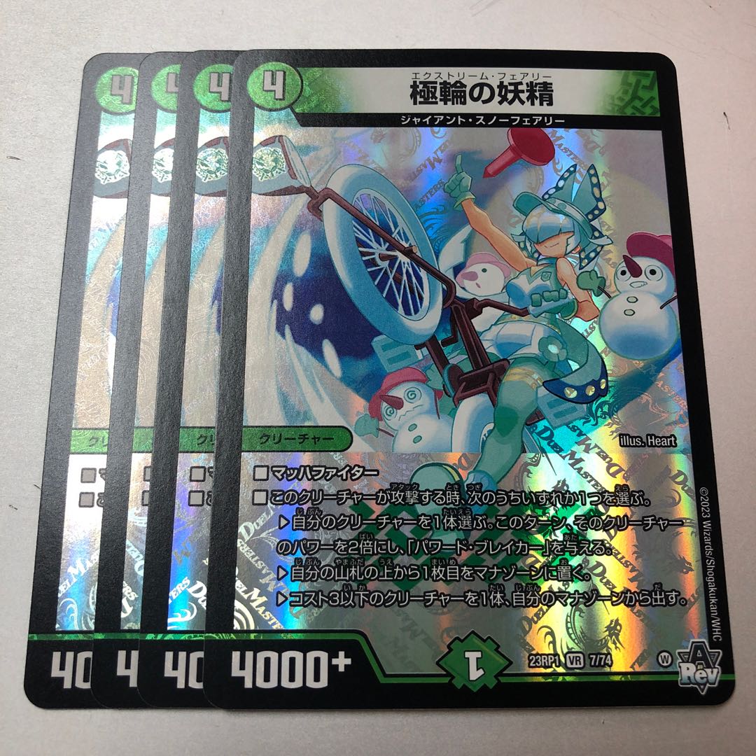 極輪の妖精 デュエルマスターズ 極輪の妖精[DM_23RP01_10A/20 VR