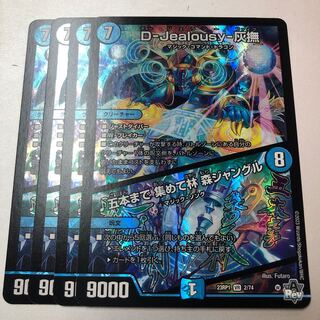 D-Jealousy-灰撫 五本まで集めて林森ジャングル　4枚